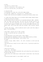 (2026학년도 1학기, 출석수업대체과제물, 유아음악교육) 1. 관찰된 유아의 경험을 바탕으로 한 가지 음악개념이 포함된 음악활동(신체표현, 악기활동, 감상활동, 노래부르기)을 계획하시오. 2. 자신이 계획한 활동 중 1개를 직접 실행 해보고 자신의 수업을 분석하고 반성적 저널을 작성하시오.-4