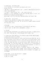 (2026학년도 1학기, 출석수업대체과제물, 유아음악교육) 1. 관찰된 유아의 경험을 바탕으로 한 가지 음악개념이 포함된 음악활동(신체표현, 악기활동, 감상활동, 노래부르기)을 계획하시오. 2. 자신이 계획한 활동 중 1개를 직접 실행 해보고 자신의 수업을 분석하고 반성적 저널을 작성하시오.-5