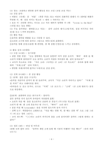 (2026학년도 1학기, 출석수업대체과제물, 유아음악교육) 1. 관찰된 유아의 경험을 바탕으로 한 가지 음악개념이 포함된 음악활동(신체표현, 악기활동, 감상활동, 노래부르기)을 계획하시오. 2. 자신이 계획한 활동 중 1개를 직접 실행 해보고 자신의 수업을 분석하고 반성적 저널을 작성하시오.-6