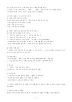 (2026학년도 1학기, 출석수업대체과제물, 유아음악교육) 1. 관찰된 유아의 경험을 바탕으로 한 가지 음악개념이 포함된 음악활동(신체표현, 악기활동, 감상활동, 노래부르기)을 계획하시오. 2. 자신이 계획한 활동 중 1개를 직접 실행 해보고 자신의 수업을 분석하고 반성적 저널을 작성하시오.-8