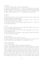 (2026학년도 1학기, 출석수업대체과제물, 유아음악교육) 1. 관찰된 유아의 경험을 바탕으로 한 가지 음악개념이 포함된 음악활동(신체표현, 악기활동, 감상활동, 노래부르기)을 계획하시오. 2. 자신이 계획한 활동 중 1개를 직접 실행 해보고 자신의 수업을 분석하고 반성적 저널을 작성하시오.-9