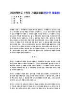 (2026학년도 1학기, 기말과제물, 교육평가) 문제 1: 수행평가의 개념과 역사, 수행평가의 실시되는 과정과 교사의 역할, 유아교육에서 수행평가의 사례와 그 사례 선정 이유 유아교사의 역할과 주의해야 하는 점 그 수행평가의 장점과 단점, 학부모에게 미치는 영향. 문제 2: 관찰법의 개념과 종류, 실시과정, 주의할 점을 설명하-1