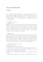 (2026학년도 1학기, 기말과제물, 교육평가) 문제 1: 수행평가의 개념과 역사, 수행평가의 실시되는 과정과 교사의 역할, 유아교육에서 수행평가의 사례와 그 사례 선정 이유 유아교사의 역할과 주의해야 하는 점 그 수행평가의 장점과 단점, 학부모에게 미치는 영향. 문제 2: 관찰법의 개념과 종류, 실시과정, 주의할 점을 설명하-2