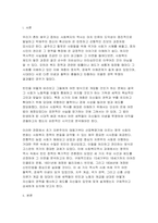 [사회복지역사 2026학년도 1학기 출석수업대체과제) 2강부터 8강까지의 강의에 등장하는 역사적 사례(사건, 법, 제도 등) 중 3가지를 선택하여, 각각 어떤 이념(생각, 철학, 관점)과 세력(힘, 권력)이 담겨 있는지 설명하시오-3