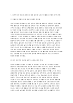 [사회복지역사 2026학년도 1학기 출석수업대체과제) 2강부터 8강까지의 강의에 등장하는 역사적 사례(사건, 법, 제도 등) 중 3가지를 선택하여, 각각 어떤 이념(생각, 철학, 관점)과 세력(힘, 권력)이 담겨 있는지 설명하시오-4