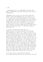 자원봉사론 2026학년도 1학기 기말과제] 1. 자원(봉사)활동과 민주주의, 또는 자원(봉사)활동과 시민사회와의 관계 2. 본인이 관심을 두고 있는 자원(봉사)활동의 사례-4
