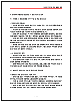 한국도로교통공단 청년인턴 AI면접 후기 및 기출 질문과답변 정리본-3