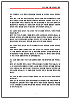 한국도로교통공단 청년인턴 AI면접 후기 및 기출 질문과답변 정리본-5