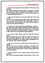한국도로교통공단 청년인턴 AI면접 후기 및 기출 질문과답변 정리본-7