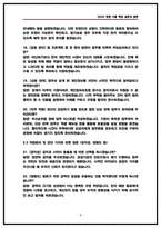 한국도로교통공단 청년인턴 AI면접 후기 및 기출 질문과답변 정리본-8