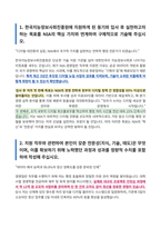 한국지능정보사회진흥원 경영일반 자기소개서-3