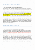 한림대학교 강남성심병원 신규간호사 자기소개서-2