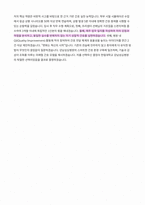 한림대학교 강남성심병원 신규간호사 자기소개서-4