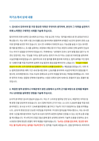 검사 임용 자기소개서-2