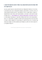 검사 임용 자기소개서-4