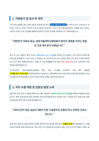 분당서울대학교병원 간호사 자기소개서-2