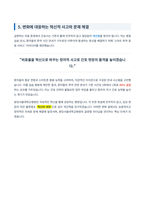 분당서울대학교병원 간호사 자기소개서-6