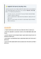 시설관리직 공공기관 채용 자기소개서-1
