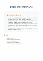 실버병원 코디네이터 자기소개서-1