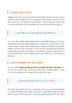 실버병원 코디네이터 자기소개서-2