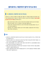 용마로지스 재경직무 자기소개서-1
