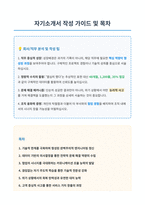 합격 자기소개서 성장배경 10선 모음-1