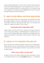 합격 자기소개서 성장배경 10선 모음-4