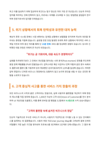합격 자기소개서 성장배경 10선 모음-5