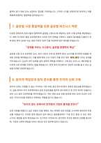 합격 자기소개서 성장배경 10선 모음-6