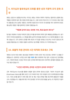 합격 자기소개서 성장배경 10선 모음-7