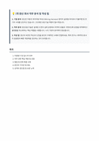 주경신 생산기술 양산생산기술 본사 연구소 자기소개서-1