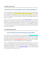 주경신 생산기술 양산생산기술 본사 연구소 자기소개서-2