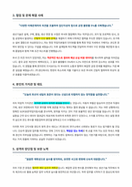 주경신 생산기술 양산생산기술 본사 연구소 자기소개서-3