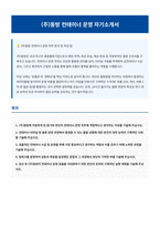 동방 컨테이너 운영 자기소개서-1