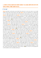 동방 컨테이너 운영 자기소개서-3