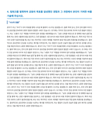동방 컨테이너 운영 자기소개서-5