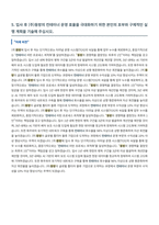동방 컨테이너 운영 자기소개서-6
