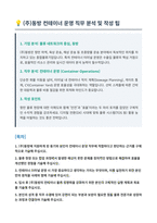 주동방 컨테이너 운영 자기소개서-1