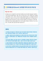 한국철도공사 사무영업 자기소개서 (1)-1