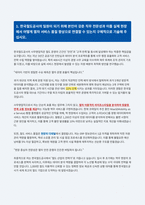 한국철도공사 사무영업 자기소개서 (1)-2