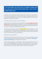 한국철도공사 사무영업 자기소개서 (1)-4
