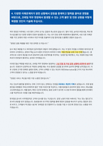 한국철도공사 사무영업 자기소개서 (1)-5