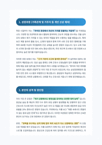 삼성창원병원 신규간호사 자기소개서-2