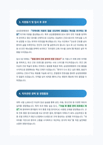 삼성창원병원 신규간호사 자기소개서-4