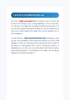 삼성창원병원 신규간호사 자기소개서-6