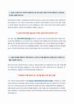 코르트 CS엔지니어 자기소개서-2