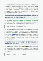 코오롱생명과학 공정기술 자기소개서-3