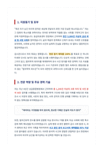 검시관 자기소개서 직무수행계획서 1분 자기소개-2