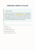 social_worker_personal_statement-1