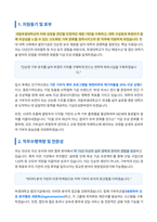 재 국립부경대학교발전기금 기금조성본부장 자기소개서-2